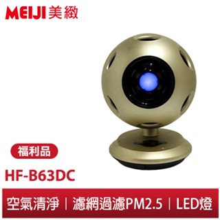 【勳風】MEIJI美緻 風之寶 DC直流風扇 淨風機/空氣清淨+DC負離子遙控風扇 HF-B63DC 全新福利品 出清
