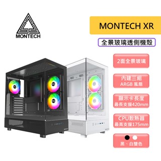 MONTECH 君主 XR【ATX】機殼 卡長42 U高17.5 無A柱 兩面全景玻璃 全景玻璃透側機殼