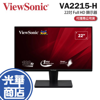【免運直送】ViewSonic 優派 VA2215-H 22吋 窄邊寬螢幕 HDMI VA 電腦螢幕 抗藍光 零閃屏