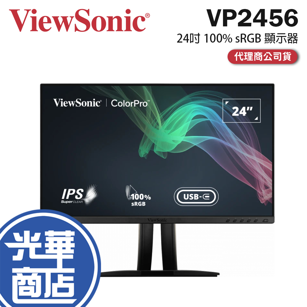 ViewSonic 優派 VP2456 24吋 FHD Pantone 電腦螢幕 螢幕顯示器 抗藍光 零閃屏 光華商場