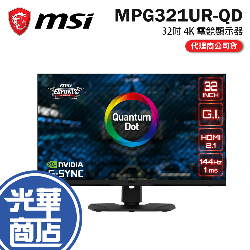 【免運直送】MSI 微星 Optix MPG321UR-QD 32吋 4K 電競螢幕 HDR 144hz 1ms 公司貨