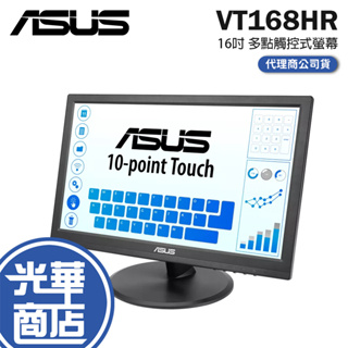 【免運直送】ASUS 華碩 VT168HR 15.6吋 觸控螢幕 觸控顯示器 電腦螢幕 螢幕顯示器