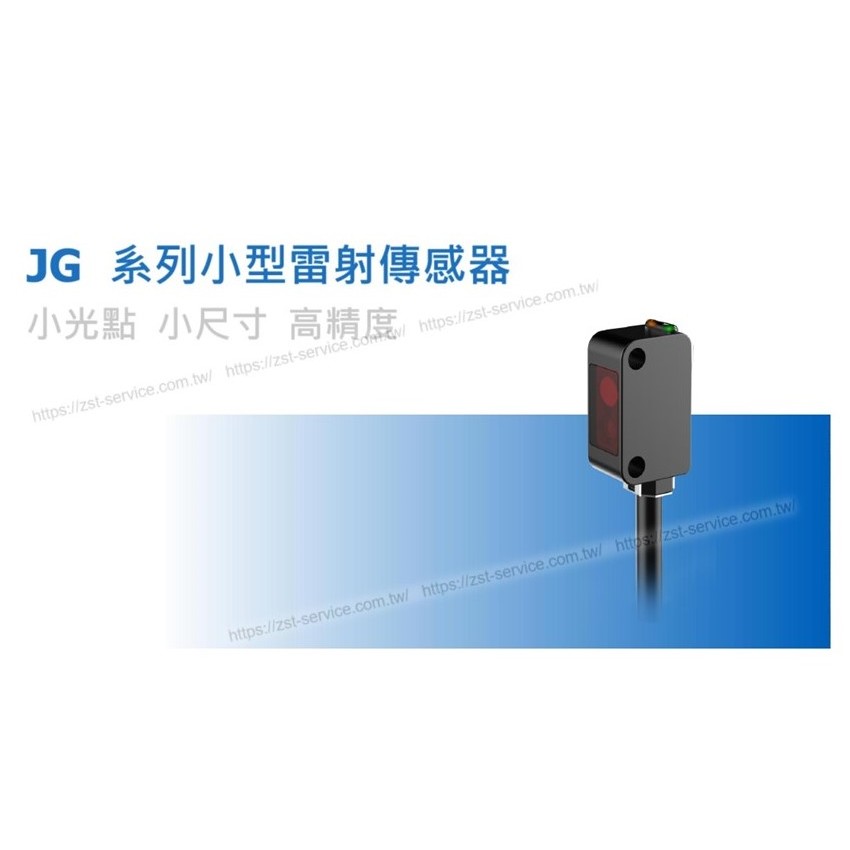 【BOE】 雷射傳感器 Sensor 反射鏡面對照 感測器 JG系列 台灣現貨
