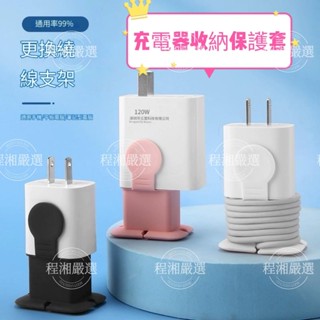 《臺灣現貨附電子發票》 充電器線材收納器 充電線收納 繞線器 集線器 整線器 固定器線夾 固線夾 理線器