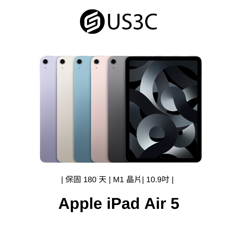 Apple iPad Air 5 10.9 吋 平板電腦 Touch ID 蘋果平板 二手平板 追劇 遠距教學