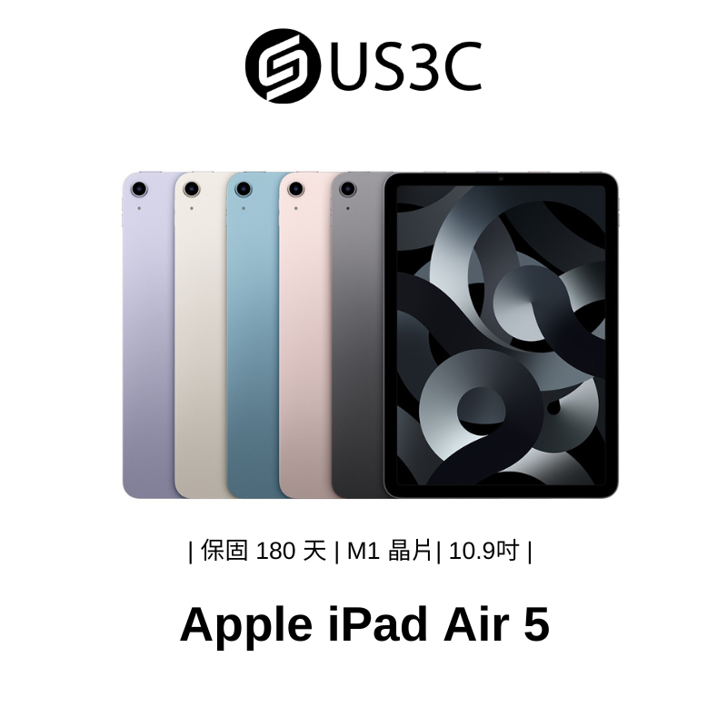 Apple iPad Air 5 10.9吋 Touch ID 蘋果二手平板電腦 追劇 遠距教學 中古機 US3C