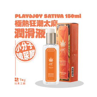 Play&joy｜極熱狂潮｜大麻籽潤滑液｜臺灣製造｜潤滑劑