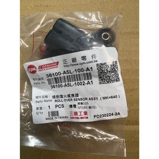 三陽 原廠 傾倒感知器 傾倒感應器 36100-A5L GT GR RX MIO 高手 野狼 熄火開關