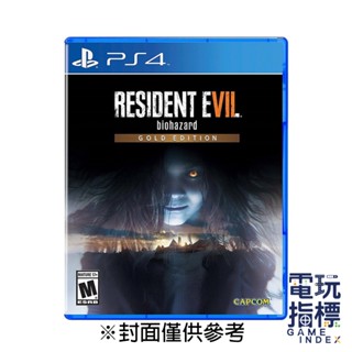 【電玩指標】十倍蝦幣 ps4 惡靈古堡７黃金版 gold edition 中文版 惡靈古堡 resident evil