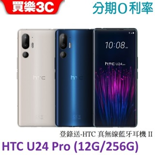 HTC U24 pro (12G/256G) 6.8吋 智慧型手機