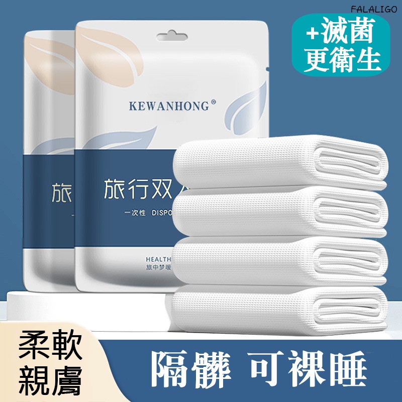 『台灣現貨』 一次性床單 一次性浴巾 旅遊必備 拋棄式毛巾 旅行 出遊 被罩枕套被套四件套滅菌隔髒裸睡雙人酒店飯店備品