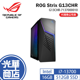 ASUS 華碩 ROG Strix G13CHR 桌上型電腦 i7-13700/16G/512G SSD/無系統 光華