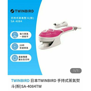 TWINBIRD日本 手持式蒸氣熨斗(粉)SA-4084TW