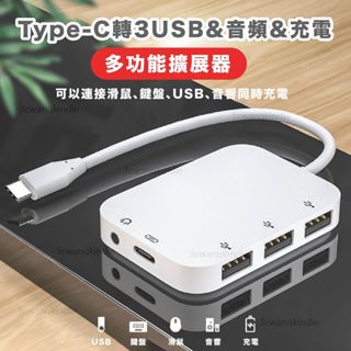 Type-C 安卓 蘋果 轉接盒 hub 五合一 轉接頭 滑鼠 鍵盤 耳機 隨身碟 USB 安卓 轉換器 分線器 皆可用
