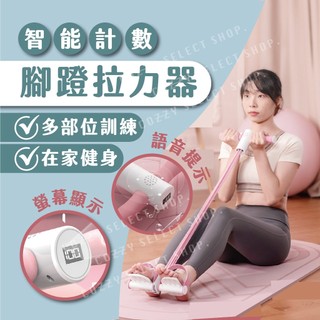 腳蹬拉力器 拉力器 腳踏拉力器 粉色腳蹬拉力器 升級六管拉力器 夾腿器 拉筋器 智能計數拉力器 小飛燕拉伸器 語音計數