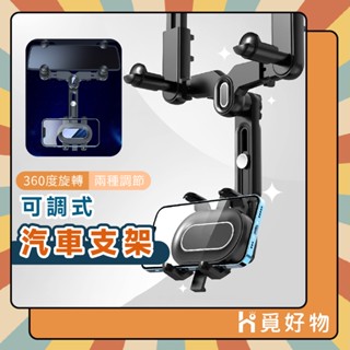 導航架 汽車後照鏡手機架 導航手機架 後照鏡手機架 後視鏡支架 手機導航架 手機架汽車 汽車手機架 Ho覓好物
