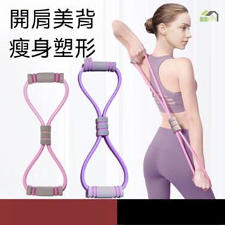 家用健身8字拉力器 開肩美背瘦腿神器 八字繩 多功能拉力繩 女士瑜伽彈力帶 擴胸運動阻力器 瘦手臂 塑身 居家鍛煉器材具