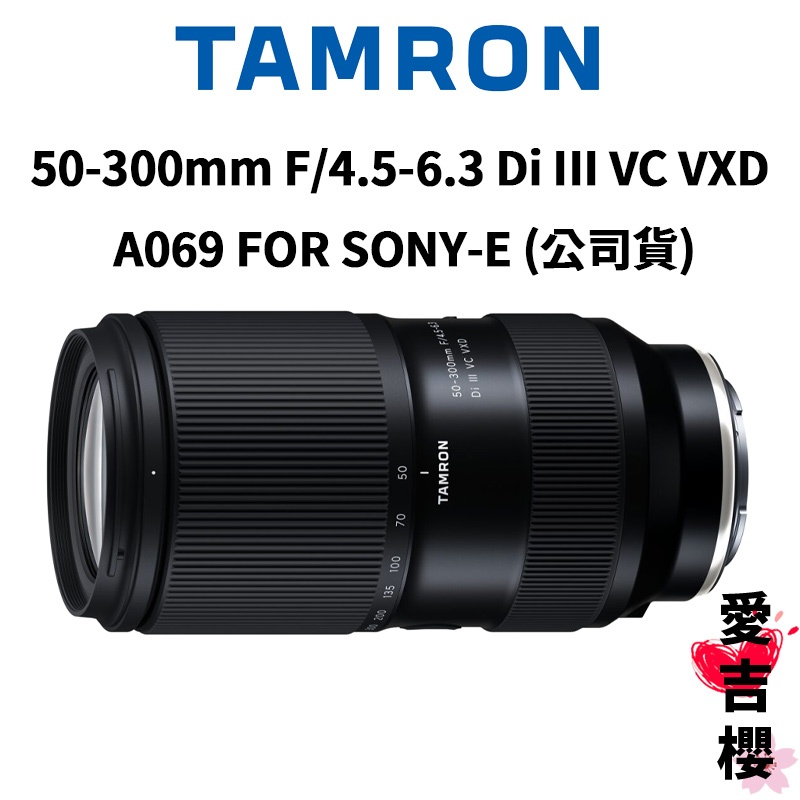【TAMRON】50-300mm F/4.5-6.3 Di III VC VXD A069 SONY 送清潔組 公司貨