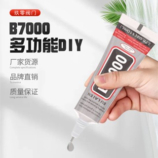 臺灣現貨 B7000 B6000自帶針頭膠水廠家批發手機螢幕膠飾品diy貼鑽透明萬能強力膠