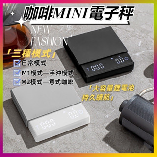 【精選好物】迷你電子秤 咖啡電子秤 咖啡秤 充電秤 手衝咖啡秤 電子秤 意式 咖啡稱重 咖啡計時稱 廚房秤hx832
