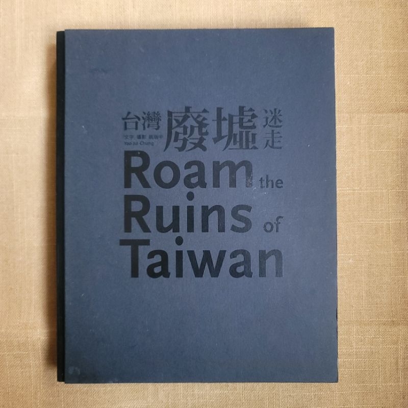 姚瑞中廢墟的價格推薦- 2026年6月| 比價比個夠BigGo