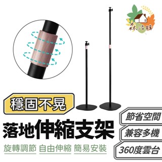 落地伸縮支架 攝影機支架 投影機支架 手機腳架 手機支架