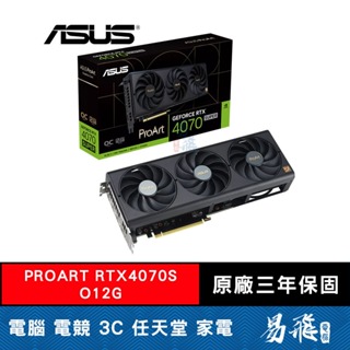 ASUS 華碩 PROART RTX4070S O12G 顯示卡 長30公分 RTX4070 SUPER 易飛電腦