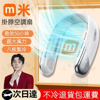 【小米優選】掛脖風扇 無業靜音掛脖小風扇 掛頸風扇 USB隨身風扇 掛脖空調 電風扇 迷你風扇 出門必備