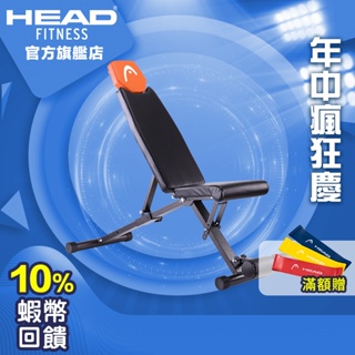 HEAD海德 多功能重量訓練椅 多角度調整 搭配啞鈴舉重仰臥起坐 重訓運動躺板 臥推健腹椅 HA369