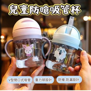 🌟臺灣現貨+發票🌟 兒童防嗆吸管杯 吸管水壺 兒童握把水杯 學習喝水杯 重力球杯 吸管杯 學飲杯 幼兒水壺