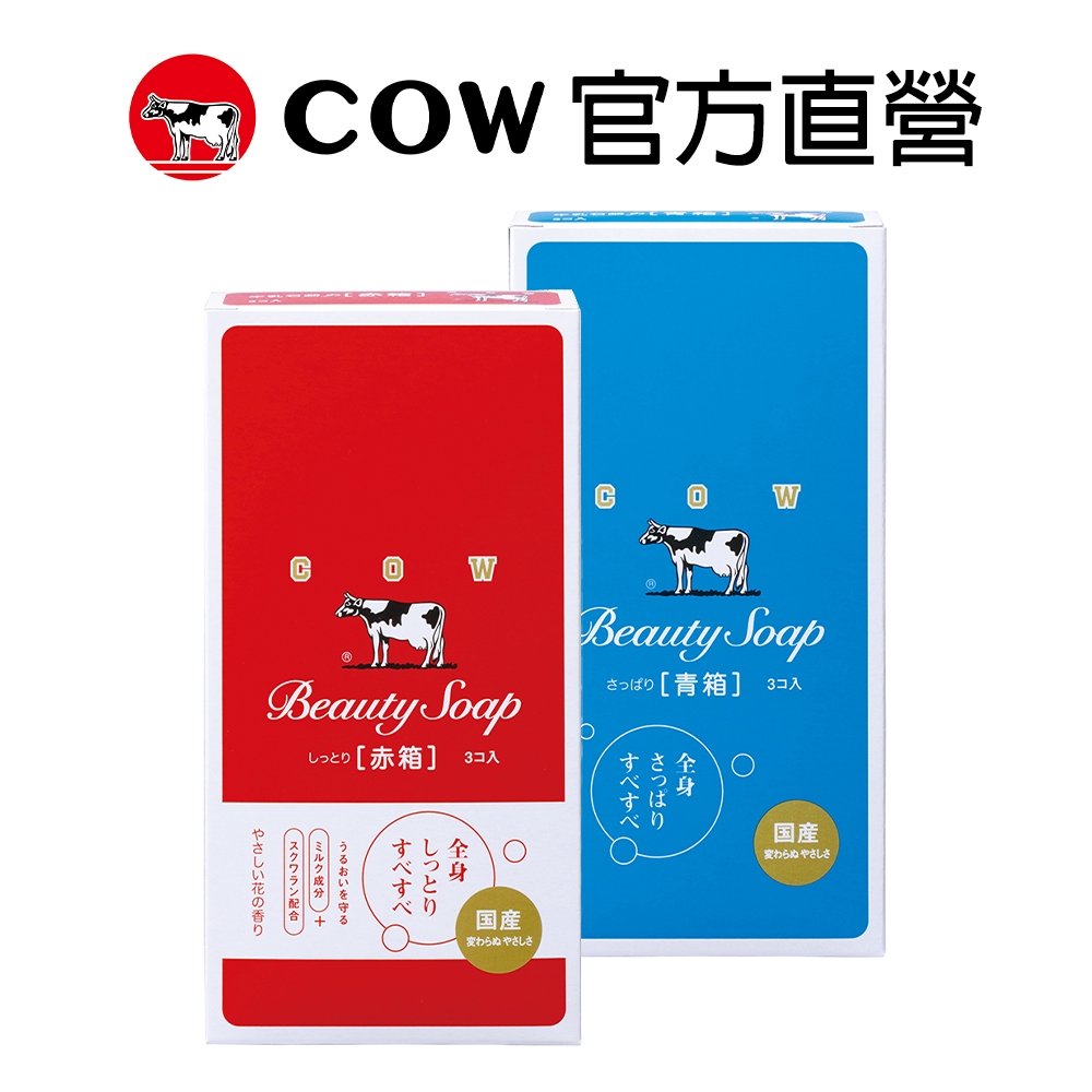 【日本牛乳石鹼】牛乳香皂3入/盒 | 官方旗艦店
