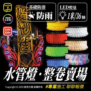 AC110V 220V圓二線/圓三線 水管燈◆◆整卷賣場◆◆｜LED 省電｜DIY可裁切