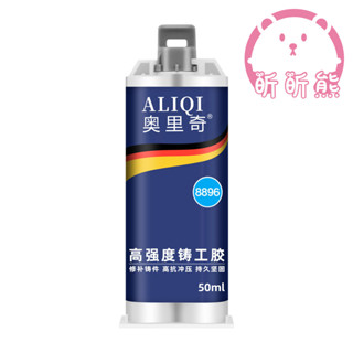 50ML 焊接膠 萬能膠水 焊接膠 AB膠 鑄工膠 防水膠 補漏膠 水焊接劑 強力膠 修補膠 萬用膠水 萬用補漏膠KK