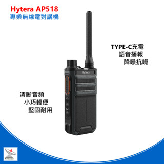 Hytera AP518 專業無線電對講機 輕巧便利 HYTERA AP518 海能達 FRS免執照