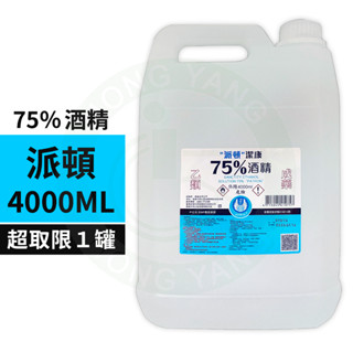 派頓 唐鑫 醫強 酒精75% 500ml 4000ml 清潔手液 酒精 75%酒精 有藥品許可證字號酒精