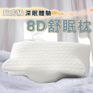 【家購網嚴選】8D記憶枕36x67cm/入 免運