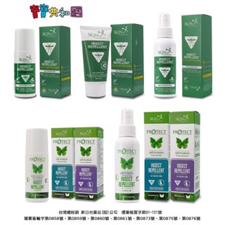 skin technology 紐西蘭 派卡瑞丁protect瑞斌長效防蚊系列 多款可選 長效防蚊 防蚊液 寶寶共和國