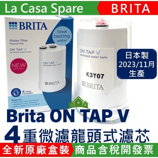 Brita ON TAP V 4重微濾龍頭式濾水器濾芯 日本製四重微濾濾心，原廠盒裝，2023/11月生產。
