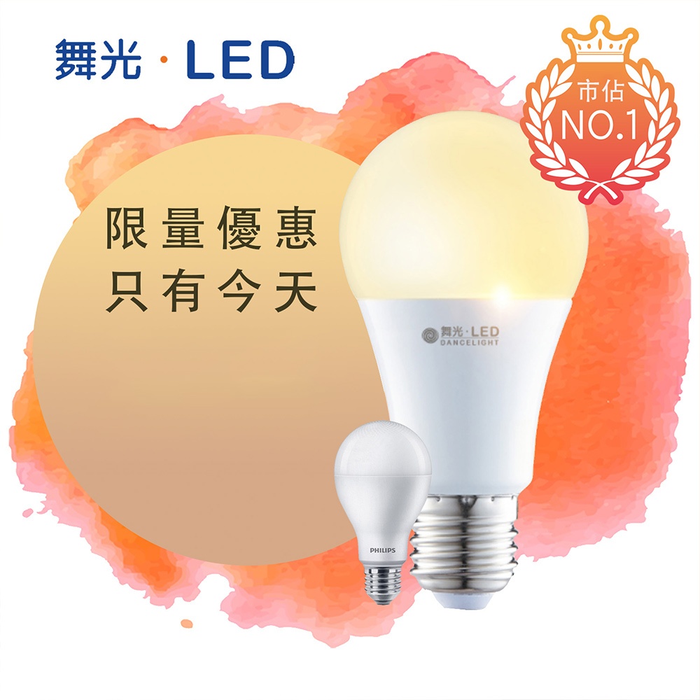 【舞光.LED】LED E27/3W/7W/10W/12W/16W 燈泡 LED球泡 全電壓