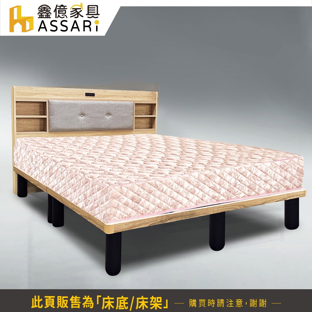 ASSARI-佐藤高腳床底/床架-單大3.5尺/雙人5尺/雙大6尺
