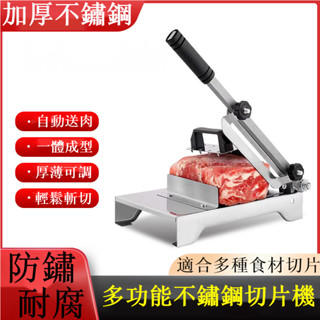 【臺灣出貨】不鏽鋼切肉肉片機 家用牛羊肉切片機 凍肉切機 多功能家用切菜機 斬砍商用大型鍘刀切菜 砍刀 鍘刀 切片神器