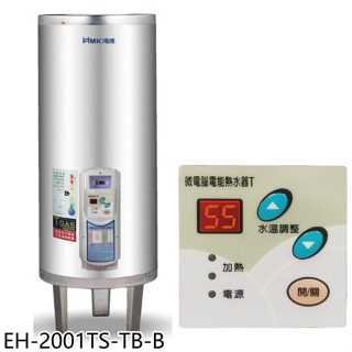 鴻茂【EH-2001TS-TB-B】20加侖調溫型附線控落地式儲熱式電熱水器(全省安裝)