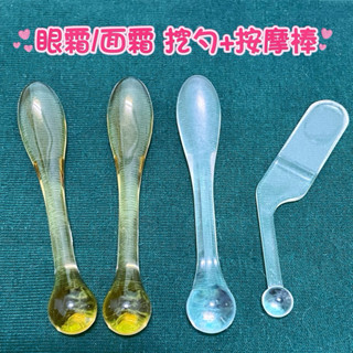 🏆臉部按摩棒眼霜 美容棒 挖勺 保養品挖勺 按摩 匯入 刮痧 眼霜 眼部按摩 美容儀 拉提 面霜挖勺 抗皺眼部按摩棒
