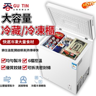 【GU TIN 谷天】 大容量冷凍冷藏櫃 冷凍櫃 冷藏櫃 冷櫃 製冰機 小冰櫃 小冰箱 家用/商用