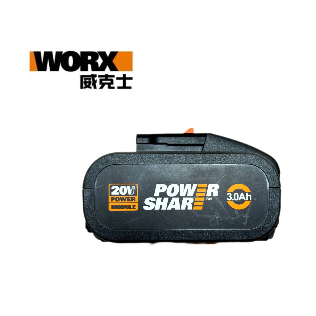 WORX 威克士 橘標20V 3.0Ah MAX 附電池指示器