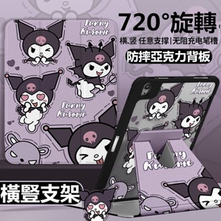 三折卡通 適用 iPad Air6 11吋 7 8 9代 Air4 5 6代 10代 旋轉支架 筆槽款 mini6平板殼