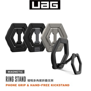 【UAG】MagSafe 磁吸多角度折疊支架 iPhone 16 15 14 13 12 適用