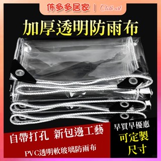 透明防水布 防雨布 PVC防雨布 加厚篷布 遮雨布 篷布 雨遮雨棚 透明遮戶外陽臺遮雨布 擋雨遮陽防曬帆布 防水布 油布
