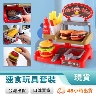 速食玩具 漢堡薯條玩具 帶飲料機 速食扮家家酒 商檢合格 兒童玩具 薯條玩具 堆疊漢堡 模擬漢堡 玩美 771329