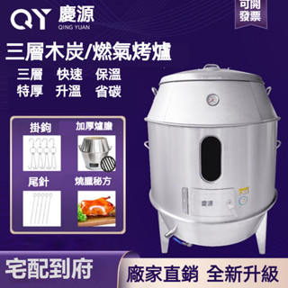 【臺灣熱銷】烤鴨爐 烤肉爐 木炭烤鴨火爐 不鏽鋼烤箱 帶可視視窗烤箱 慶源烤鴨爐 木炭商用燃氣燒鴨爐 不鏽鋼烤爐